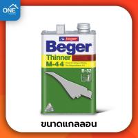 ราคา Beger ยูนีเทน โพลียูรีเทน ภายใน ภายนอก U 202 U 404 ขนาด 3 785 ลิตร ทินเนอร์ B 52 M 44 สีทาไม้ สีเคลือบไม้ ยูนิเทน ทาไม้ (21443566755)