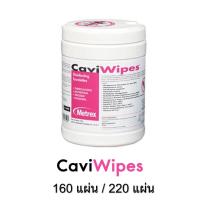 ราคา CaviWips แผ่นเช็ดทำความสะอาด ฆ่าเชื้อโควิดได้ (15584614592)