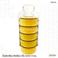 ราคา ปิ่นโตเคลือบ สีเหลือง 5 ชั้น ขนาด 14 ซม (3461346750)