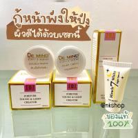 ราคา De Mind ครีมเดอมายด์ ของแท้ (20816686133)