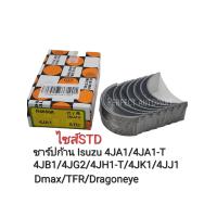 ราคา ชาร์ปก้าน Dmax TFR ไซส์STD 4JA1 4JA1 T 4JB1 4JG2 4JH1 T 4JK1 4JJ1 แบรนด์DAIDOแท้ (20912465144)