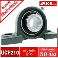 ราคา UCP ตลับลูกปืนตุ๊กตา UCP207 UCP208 UCP209 UCP210 UCP211 UCP212 BEARING UNITS UCP UC P UCP จัดจำหน่ายโดย AKE Torēdo (10143821361)
