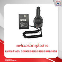 ราคา เซฟเวอร์วิทยุสื่อสาร KAIWA สำหรับ SENDER SD 941H 951H 994H 995H (11334470986)