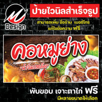 ราคา ป้ายไวนิล คอหมูย่าง เพิ่มเติม แก้ไขข้อความฟรี (21385809600)