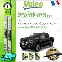 ราคา Frances Number One ใบปัดน้ำฝน คู่หน้า VALEO FIRST ก้านอ่อน นิสสัน นาวาร่า ขนาด 18 24 สำหรับรถ NISSAN NAVARA NP300 ปี 2014 NOW ปี 14151617181920 57585960616263 (9123206407)