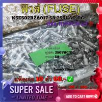 ราคา ฟิวส์ 5A 250V FUSE รุ่น K5E502RZA017 5A 250VAC DC ขนาด 5mmX20mm แบรนด์ฟิวส์ NIPPON (13231625733)