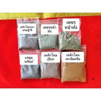 ราคา มวลสาร ทำเครื่องราง พระเครื่อง (21522241631)