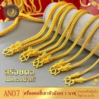 ราคา สร้อยคอ เศษทองคำแท้ ลายสี่เสา หัวมังกร หนัก 1 5 บาท ยาว 20 24 นิ้ว 1 เส้น ZR406 (18446787870)