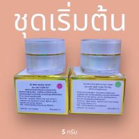 ราคา De Mind ครีมเดอมายด์ ครีมดีมายด์ เซ็ตเริ่มต้น (21421914205)