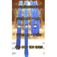 ราคา มองปลาซิว 50100 ตา ดางปลาซิว 1 31 51 7 ตาข่ายดักปลาซิว มองใยบัว ข่ายดักปลา เอ็น09 เอ็น10 (21386759943)