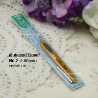 ราคา เข็มโครเชต์ Tulip เข็มโครเชต์ Clover เข็มหัวเงิน เข็มถักสำหรับด้ายซัมเมอร์ เข็มโครเชต์ญี่ปุ่น ด้ามจับยาง ถักลื่น จับถนัด ไม่เจ็บมือ (11833020867)