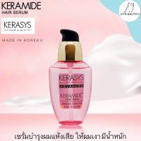 ราคา Kerasys keramide ampoule extreme damage clinic serum 70ml (12147668910)