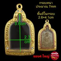 ราคา หลวงพ่อไปล่จอบ4พิมพ์ใหญ่ กรอบชุบทองคำแท้ เคลือบE coat สีสวย สีทน ตัวเรือนผลิตจากทองเหลืองแท้ (21561148319)