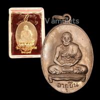 ราคา เหรียญหลวงปู่สี วัดเขาถ้ำบุญนาค ปี 2517 (18833062456)