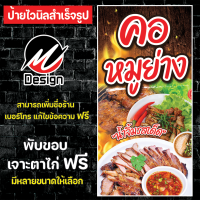 ราคา ป้ายไวนิล คอหมูย่าง เพิ่มเติม แก้ไขข้อความฟรี (21385809606)