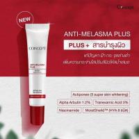 ราคา Concept Anti Melasma Plus คอนเซ็ปท์ แอนตี้ เมลาสม่า พลัส ครีมทาฝ้า บำรุงผิวหน้า หลอด 12 g (21180329428)