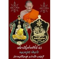 ราคา เหรียญเสมาบัญชาทรัพย์ หลวงปู่ฮก วัดราษฎร์เรืองสุข กฐินปี 65 เนื้อทองฝาบาตรลงยา 4 สี รับประกันแท้ 100 มีเลขโค้ดทุกองค์ (17000299749)