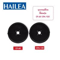 ราคา HAILEA อะไหล่ลูกยาง CP 60 CPA 120 ของแท้ (7090702122)