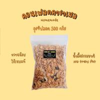 ราคา คอนเฟลกคาราเมล ถุงซิปลอค 500g (16607532073)