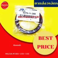 ราคา ซีลคอหลัง MAZDA M1000 1200 1300 แท้เบิกศูนย์ (16725154594)