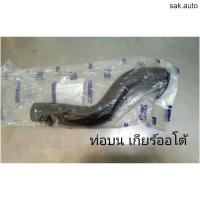 ราคา ท่อยางหม้อน้ำบน ล่าง Honda Brio บรีโอ้ อะไหล่รถ (11286763445)
