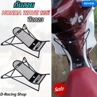 ราคา มอเตอร์ไซค์ กันลาย เวฟ125ไอ กันรอย honda wave125i 2023 รุ่นใหม่ล่าสุด (21646303153)