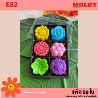 ราคา E82กล่องเค้กพลาสติก ฐานน้ำตาล 6 ช่อง จำนวน 50ใบ (21586372724)