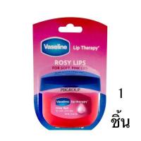 ราคา B40 vaseline lip therapy วาสลีน ลิปบาล์มเนื้อสีชมพูอ่อนน่าพกพา กระปุกน่ารักๆ เปลี่ยนปากเสียให้เป็นปากสวย (20864088106)