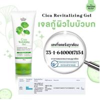 ราคา The charming garden Cica gel Tomato Revitalizing Gel เจลกู้ผิวใบบัวบก เจลใบบัวบก เจลมะเขือเทศ ขนาด 50 g (20472232610)