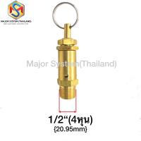 ราคา โปโลลม เซฟตี้วาล์วถังลม วาล์วนิรภัยลม โปโลวาล์ว ตัวปล่อยลม ตัวระบายลม ตัวลดแรงดันลม SAFETY VALVEวาล์วทองเหลืองAir Compressor Safety Relief Valve (21057926784)