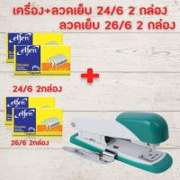ราคา แม็กเย็บกระดาษ แม็คเย็บกระดาษ แม็กเย็บกระดาษ35 Huapuda 0213R เบอร์ 3 35 คละสี เครื่องเย็บกระดาษ แม๊กเย็บกระดาษ HOME OFFICE (15778284679)