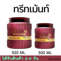 ราคา Conem Hair Care โคเนม แฮร์แคร์ ทรีทเม้นท์บำรุงผม ทรีทเม้นท์หมักผม ทรีทเม้นท์ ทรีทเมน ทรีทเมนท์ ทรีทเม้น ทรีทเมนต์ (14820412338)