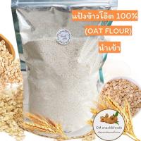 ราคา แป้งข้าวโอ๊ต Oat Flour ทำจากโอ๊ตบด 100 นำเข้าจากออสเตรเลีย (19544113329)