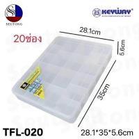 ราคา Keywayกล่องอเนกประสงค์ แบ่งช่อง 20 ช่อง ขนาด 28 1 x 35 x 5 6 cm รุ่น TFL 020 (21572289192)