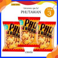 ราคา ขนมกินเล่น ปลากรอบภูตะวัน Phutawan กรอบ อร่อย พกพาไปไหนก็อร่อย (6441770010)