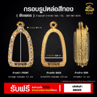 ราคา กรอบพระ ใส่หลวงปู่ทวด พิมพ์เตารีด คอกหมู กรอบพระราคาถูก ตลับพระ กรอบเงินแท้ กรอบไมครอน ราคาถูก (21359595539)