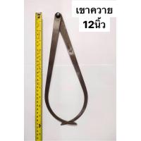 ราคา คาลิปเปอร์ วัดนอก เขาควาย ขนาด 6 นิ้ว 8 นิ้ว และ 12 นิ้ว (21608610839)