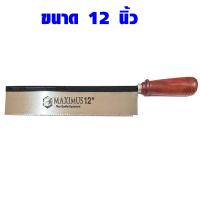ราคา MAXIMUS เลื่อยไม้ เลื่อยปังตอ อย่างดี ขนาด 8 9 10 12 นิ้ว เลื่อย ด้ามไม้ เลื่อยตัดไม้ เลื่อยลอ เครื่องมือตัดไม้ (20759821325)