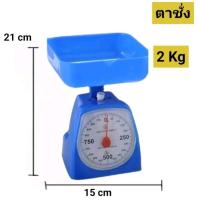 ราคา เครื่องชั่ง ขนาด1 2 5 Kg ตาชั่งสปริง ชั่งอาหาร เครื่องชั่งน้ำหนักแบบมีสเกล ตาชั่งขนาด สูตรอาหาร ในครัวเรือน ตาชั่ง (21580781560)
