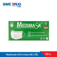 ราคา Medimask เมดิแมส หน้ากากอนามัย 3 ชั้น แบบห่วง สีเขียว (13006122236)