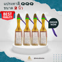 ราคา แปรงทาสี QQQ 1 4 นิ้ว (21616140235)