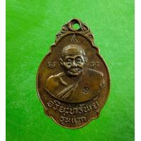 ราคา พระเครื่อง เหรียญหลวงปู่เอีย วัดหนองทองทราย นครนายก ปี 2520 เนื้อทองแดง (17755052541)