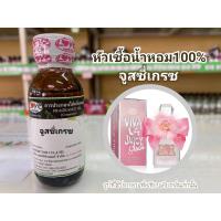 ราคา หัวเชื้อน้ำหอมแท้100 กลิ่นจูสซี่ เกรซ jucy Glace (13226042173)