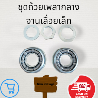 ราคา ชุดถ้วยเพลากลาง รถจักรยาน จานเลื่อยเล็ก (18284285490)