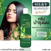 ราคา ครีมบำรุง เส้น ผม สูตร ฟื้นฟู คาเวียร์ สูตรสาหร่ายทะเล ผสานวิตามิน บี5 ครีมบำรุงผมคาเวียร์ ครีมบำรุงเส้น ผมฟื้นฟู ผมแตกปลาย ชี้ฟู ไม่มีน้ำหนัก ปรับสภาพเส้นผมให้มีน้ำหนัก นุ่มสลวย สวยเงางาม ครีมบำรุง (