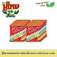ราคา ปูไทย ขนมทอดกรอบ รสปลาหมึก ขนาด 14 กรัม จำนวน 12 ซอง (21390614111)