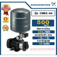 ราคา Grundfos ปั๊มน้ำอัตโนมัติถังแรงดัน รุ่น CMB3 46 กำลัง 500W ท่อ 1 นิ้ว 18ลิตร ปั๊มน้ำ ปั๊มอัตโนมัติ ถังแรงดัน ปั๊มGrundfos รับประกันอะไหล่ 2 ปี รับประกันมอเตอร์ 10 ปี (21622227061)