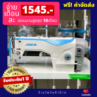 ราคา JACKรุ่นA2B จักรเย็บไดเร็ค โฉมใหม่2023 จักรเย็บเข็มเดี่ยว ตัดด้ายออโต้ จักรเย็บผ้า จักรอุตสาหกรรม ฟรีค่าจัดส่ง ประกัน1ปี (19808723966)
