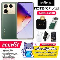 ราคา Infinix Note 40 Pro 5G 12 256GB เพิ่มแรมได้อีก 12GB รองรับชาร์จไว 120W รับประกันศูนย์ 1 ปี (21688281755)