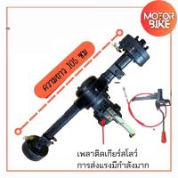 ราคา เพลาสามล้อ เฟืองท้ายพร้อมเกียร์สโลว์สามล้อ 95cm 105cm 115cm เฟืองท้ายสามล้อ เพลาหลังสามล้อมอเตอร์ไซค์ (20475628826)